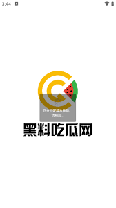 确黑料的定
